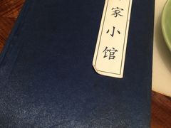 -那家小馆