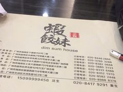 菜单-虾饺妹·粤式手工点心(水荫路店)