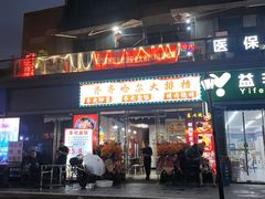 -齐齐哈尔大排档东北菜•烤肉•烧烤(万科时一区店)