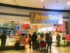 门面-BreadTalk面包新语·烘焙蛋糕(领展购物广场店)