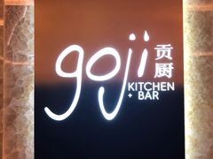 -厦门泰地万豪酒店-贡厨全日餐厅