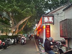 -百姓家常菜(县前街店)