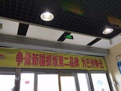 门面-民杨抓饭(柏香苑店)