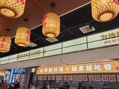 -素满香·全民食养自助(长宁龙之梦店)