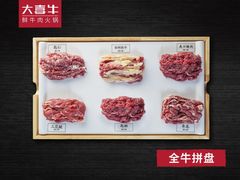 -大喜牛鲜牛肉火锅(马尾店)