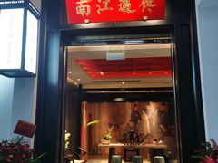 门面-馋遇江南·精致湖景雅宴(东方之门店)