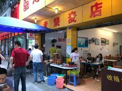 门面-海汇源老烧麦店(东大街总店)