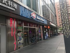 门面-DQ·蛋糕·冰淇淋(五角场万达店)