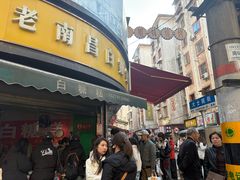 -老南昌白糖糕(大士院店)
