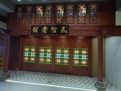 -民信老铺(双皮奶博物馆店)