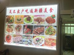-新疆食府(华龙店)
