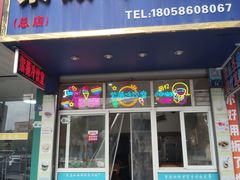 -紫薇冷饮(海宁盐官宣德路店)