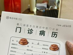 -冬日中医馆(枋湖店)