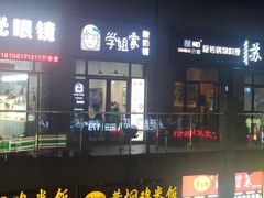 门面-学姐家酸奶铺(江大店)
