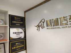 -柯琳造型直营店