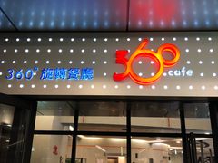 门面-澳门旅游塔360°旋转餐厅(南湾湖广场店)