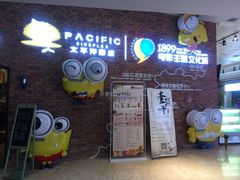 -太平洋影院(西村店)