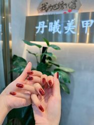 -丹曦·美甲美睫