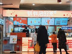 -爷爷不泡茶NOYEYENOTEA(武汉佰港城创始店)