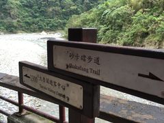 -太鲁阁公园