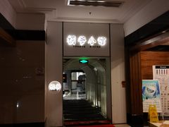 -桐爷小馆(广渠门店)