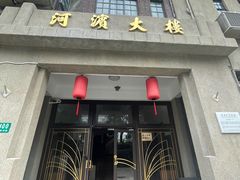 -河滨大楼