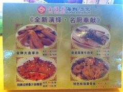 菜单-金汇景海鲜酒家