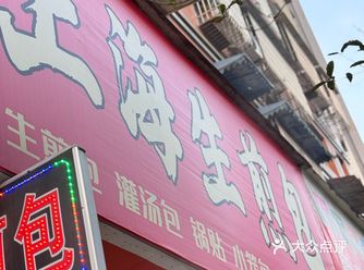 连界镇内充满幸福感的早餐店！