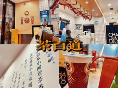 -茶百道(高新万达金街店)
