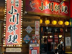 门面-小川洋风料理(江汉路店)