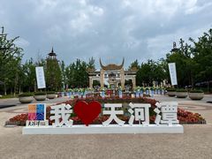 -天河潭旅游度假区