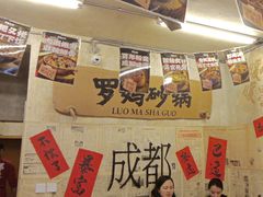 -罗妈砂锅(四川成都奎星楼店)
