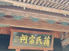 -蒋氏故居