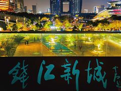 -钱江新城灯光秀