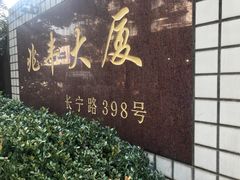 -目艮眼镜SHOWROOM(品牌集合店)