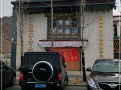 门面-思金拉措·西藏饮食文化体验中心(仙足岛店)