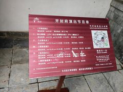 -开封府