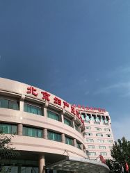 -北京妇产医院(东院)