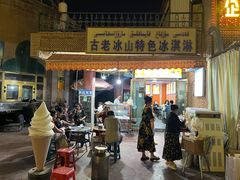 -古老冰山特色冰淇淋店(艾提尕尔店)