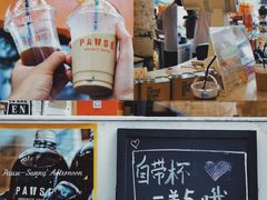 -PAUSE(恒大广场店)