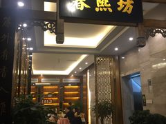 门面-陈麻婆豆腐总店