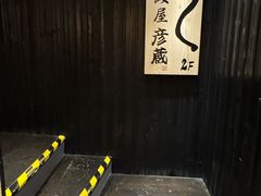 -九州酒场ひこぞう(2号店)