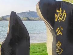 -渤公岛生态公园