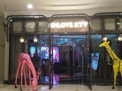 -INLOVE KTV(古墩印象城店)