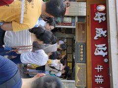 门面-好成财牛排馆(涂门街总店)