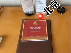 -北京饭店