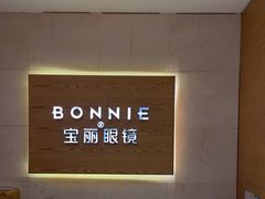 -宝丽眼镜(湖墅店)