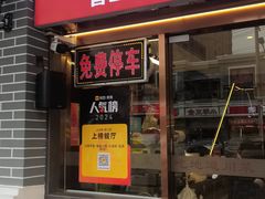 -川流不息·地道川菜·小龙虾(松东路店)