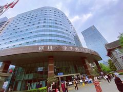 -四川大学华西口腔医院(华西院区)