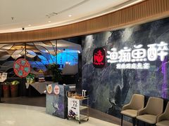 -渔痴鱼醉·湖南洞庭鱼宴(大悦汇店)